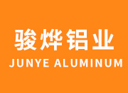 山東駿燁鋁業(yè)有限公司