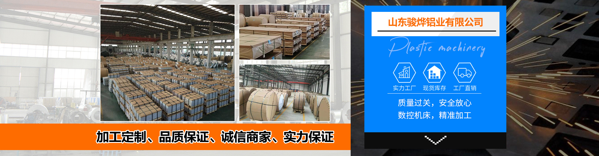 山東駿燁鋁業(yè)有限公司